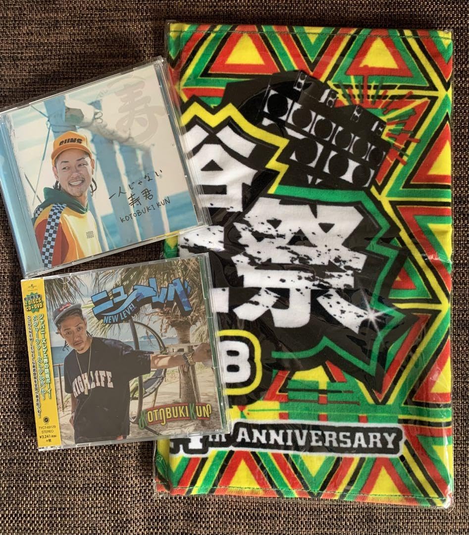 Amazon.co.jp: 寿君 CD 一人じゃない ニューレベ 渋谷レゲエ祭タオル