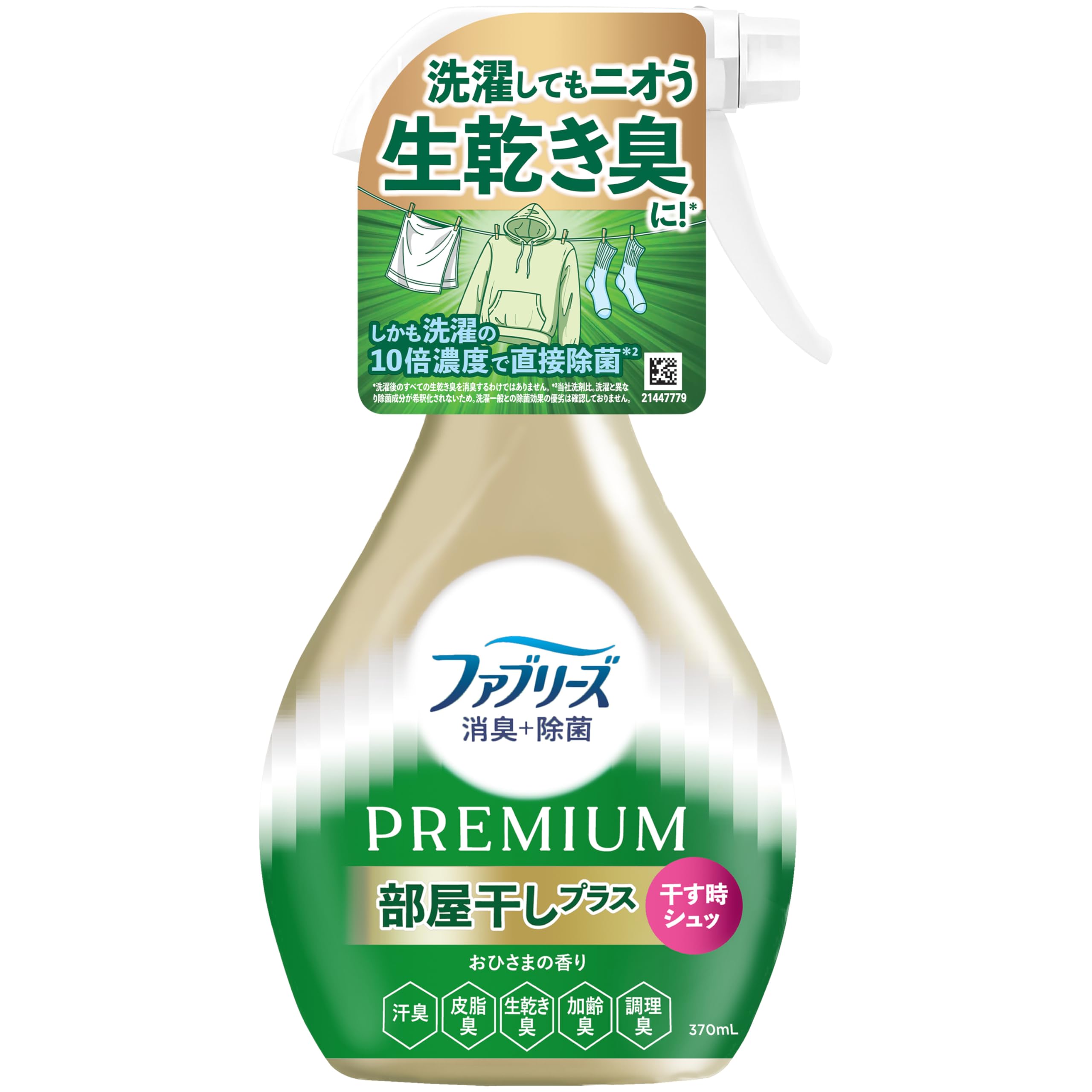 ファブリーズ 消臭＋除菌 PREMIUM 部屋干しプラス おひさまの香り 本体 370mL