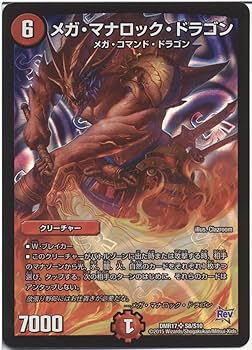 Amazon.co.jp: デュエルマスターズ メガ・マナロック・ドラゴン