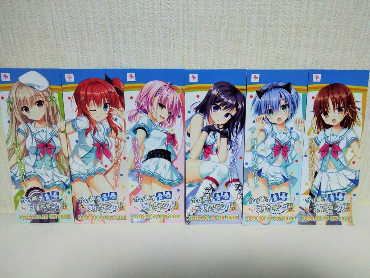 Amazon Co Jp かけぬけ青春スパーキング 特製しおりセット 栞 ブックマーカー 非売品 Saga Planets ほんたにかなえ とらのすけ 有末つかさ ホビー 通販