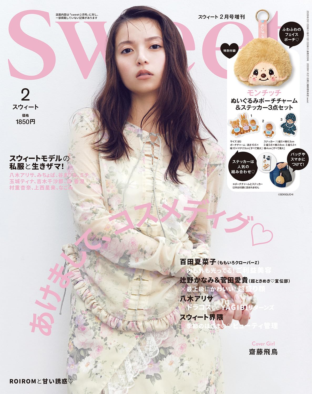 sweet(スウィート) 2026年2月号増刊 | 宝島社 |本 | 通販 | Amazon