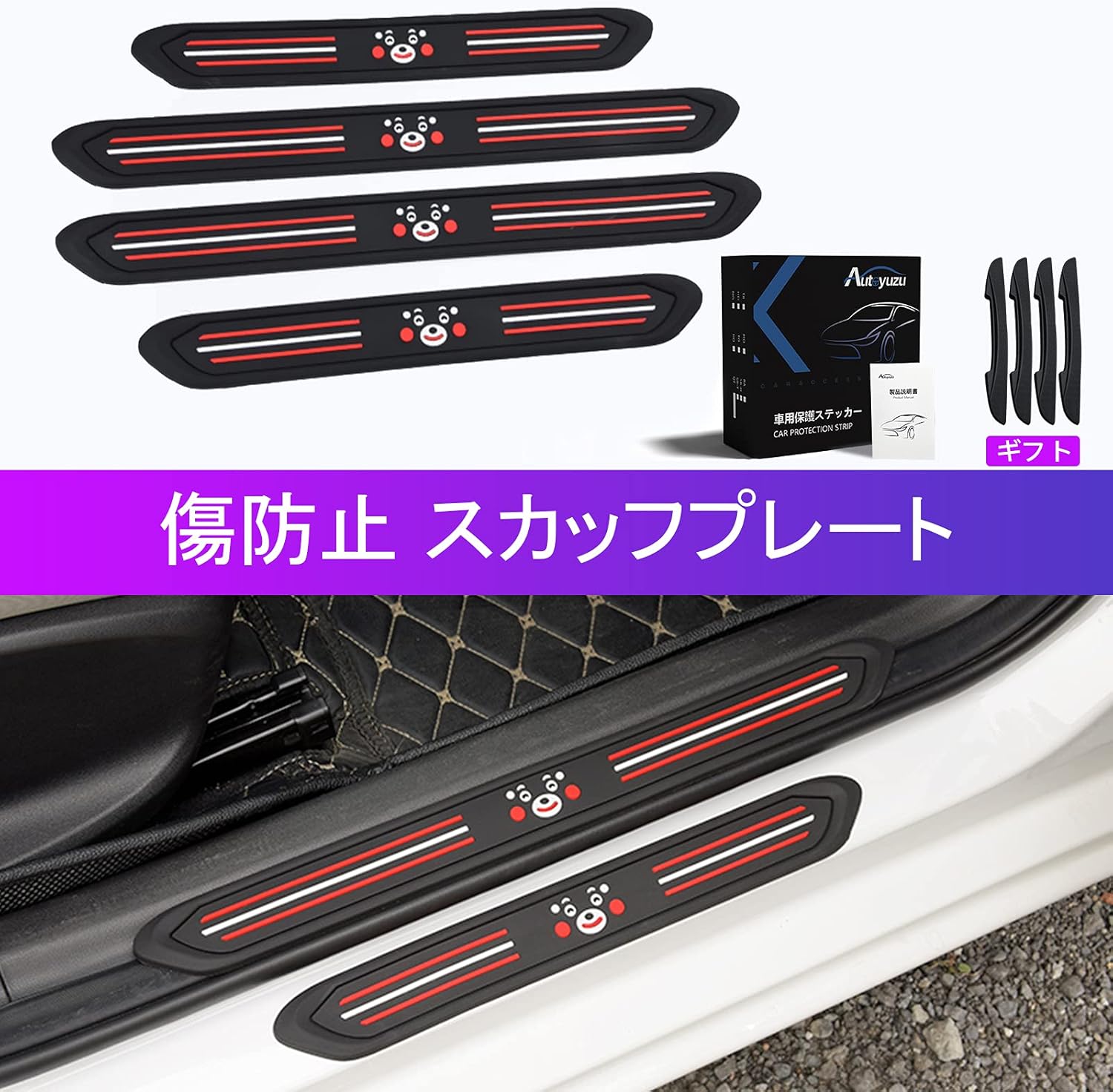 Amazon Autoyuzu スカッフプレート 車用ドアモール エッジモール エントランスモール サイドモール ドアシル保護ステッカー キズ防止 両面テープ付き 汚れ防止 汎用 簡単装着 4個セット 黒ベース くまモン 車 バイク 車 バイク Amazon Autoyuzu スカッフプレート 車用ドアモール エッジモール エントランスモール サイドモール ドアシル保護ステッカー キズ防止 両面テープ付き 汚れ防止 汎用 簡単装着 4個セット 黒ベース くまモン 車 バイク 車 バイク