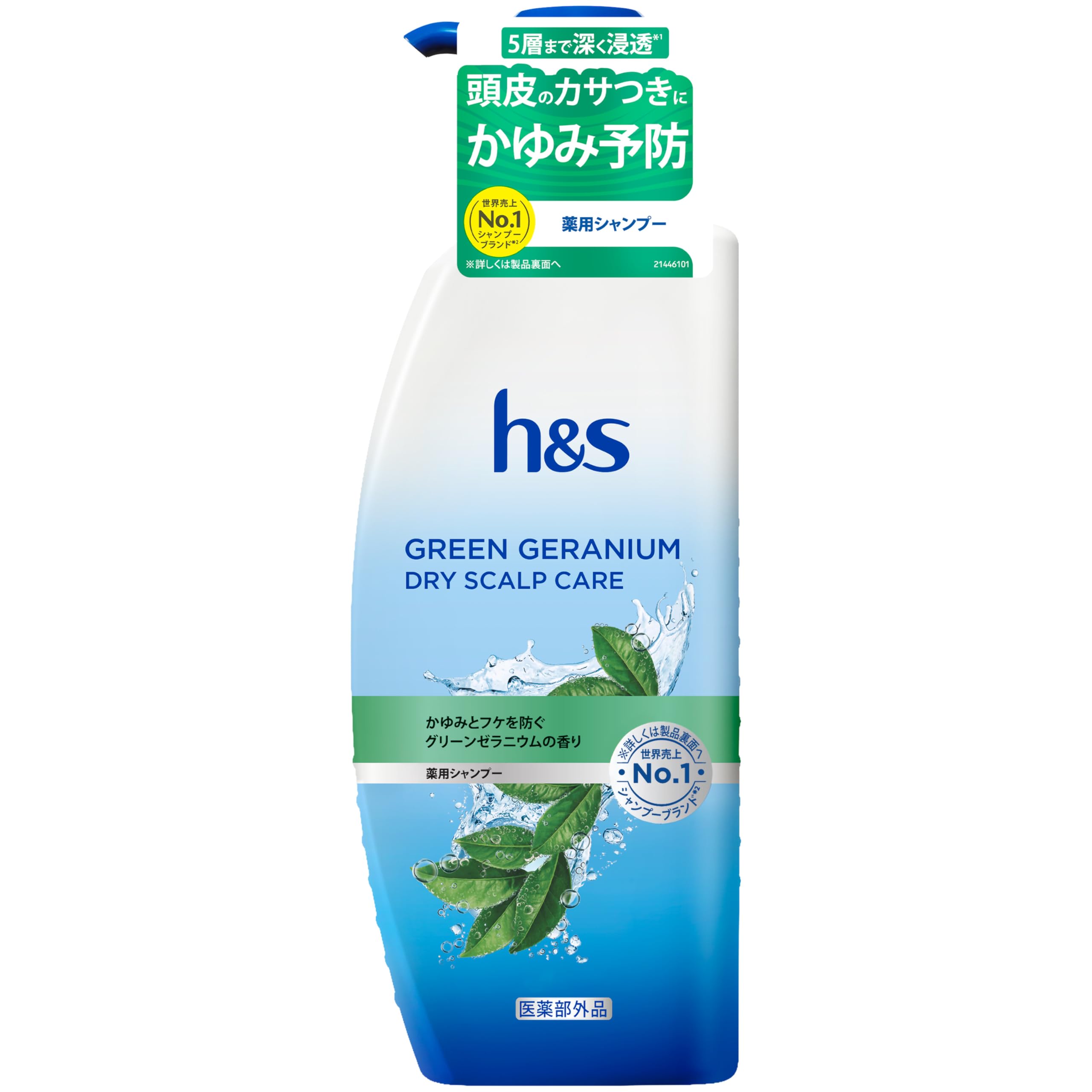 h&s グリーンゼラニウム [頭皮のカサつき・かゆみ] シャンプー ポンプ 33…