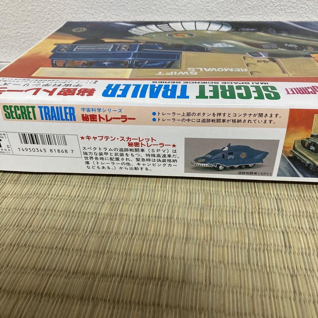キャプテンスカーレット 秘密トレーラー イマイ キャプテンスカーレット 秘密トレーラー ＆ コナミ 追跡