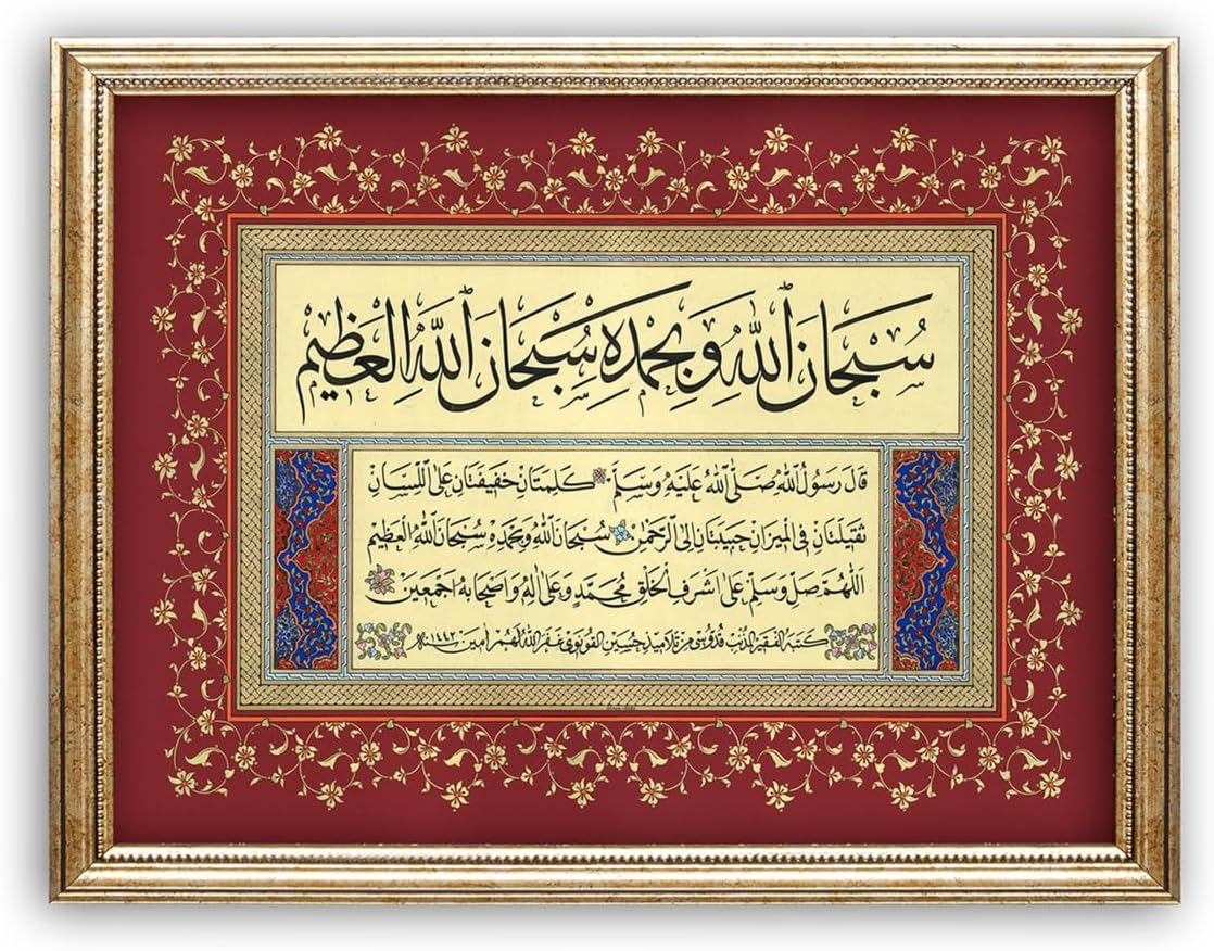 Islamic Wall Art Subhanallahi wa bi Hamdihi Calligraphy Plaque Gold Frame Wooden Religious Home Decor - Gold Brown, 13x17 inch