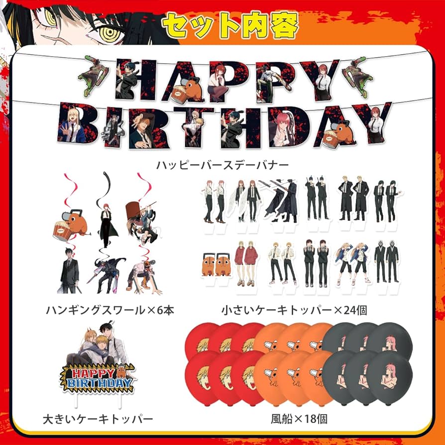 Amazon | TEICTS チェンソー 誕生日 飾り付け アニメ バルーン