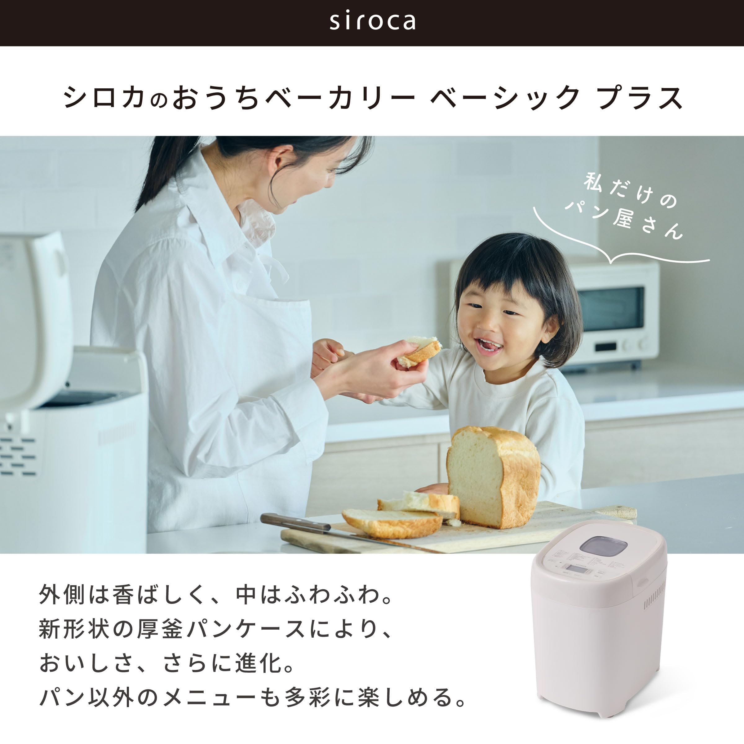 Amazon | siroca(シロカ) おうちベーカリー ベーシック プラス SB