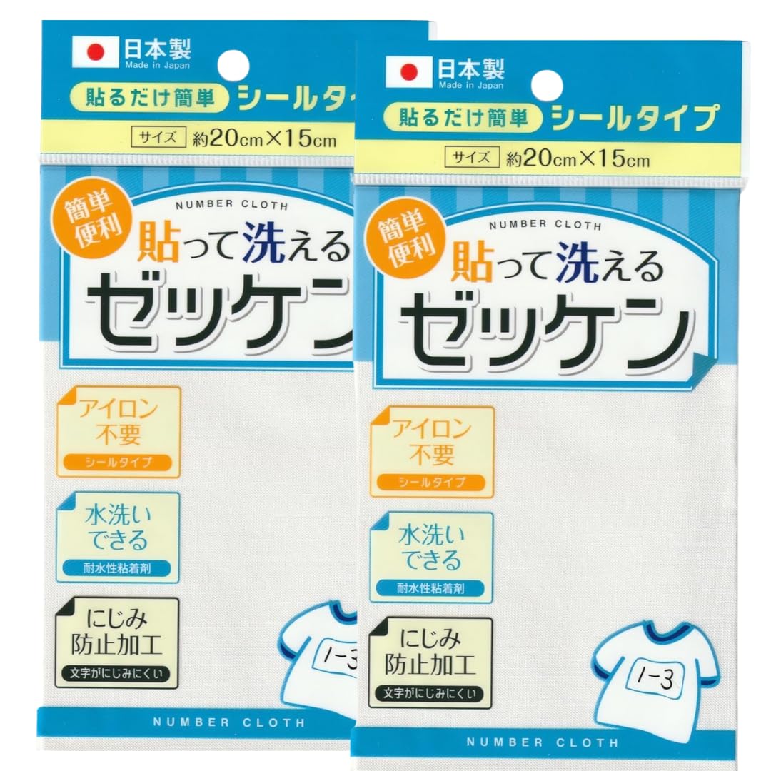 ゼッケン 貼って洗える シールタイプ アイロン不要 水洗いOK にじみ防止加工…