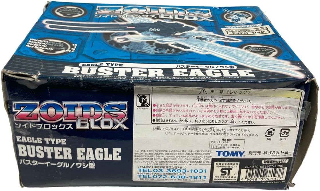 ZOIDS ゾイドブロックス バスターイーグル 限定クリアバージョン 未組立