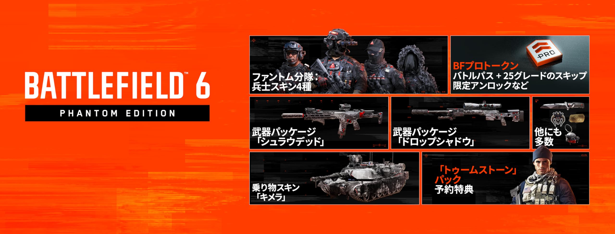 Amazon.co.jp: Battlefield™ 6 ファントムエディション