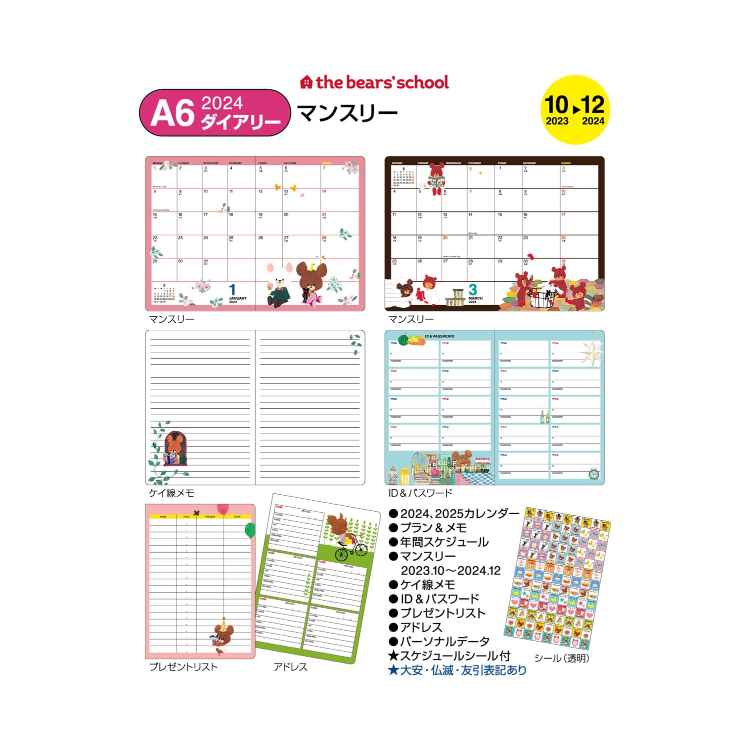 ❤️お値下げ❤️【訳あり】くまのがっこう　スケジュール帳2024　A6マンスリー Amazon.co.jp: スクエア くまのがっこう 手帳 2024年 A6