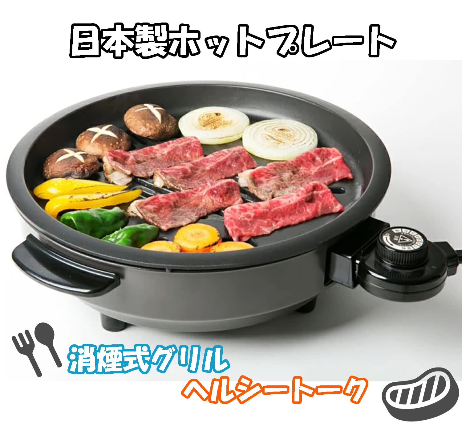 焼き肉用　プレート　(ホットプレート)　新品　未使用品　５～６人用 shp-06_13.jpg