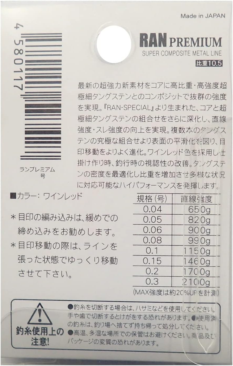 Hokuetsu Sangyo Line Ran Premium Run Premium Composite Metal 49.3 ft (16 m) No. 0.1