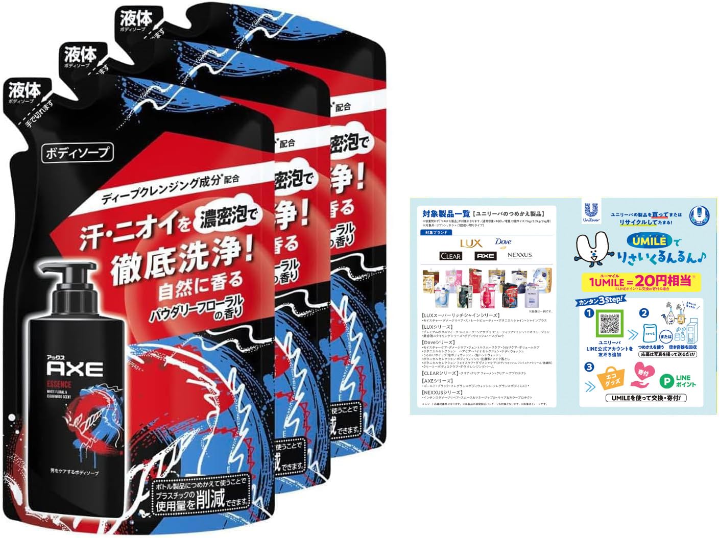 AXE(アックス) 【まとめ買い】 フレグランス ボディソープ エッセンス 詰め…