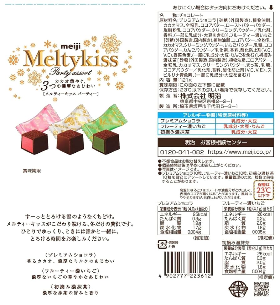 メルティーキッスまとめ売り いちご、ショコラ、抹茶 51AUL++YOVL.jpg_BO30,255,255,