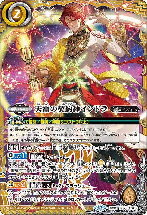 英雄傑集BS75 天雷の契約神インドラ 雷武 デッキ Amazon.co.jp: バトルスピリッツ 天雷の契約神インドラ（契約Xレア