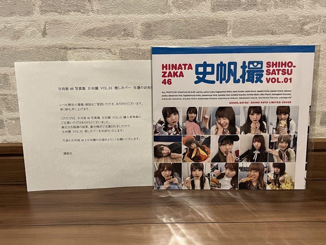 日向坂46 日向撮 vol.1 推しカバー加藤史帆 史帆撮