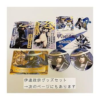 Amazon.co.jp: 戦国BASARA 伊達政宗 グッズセット : ホビー