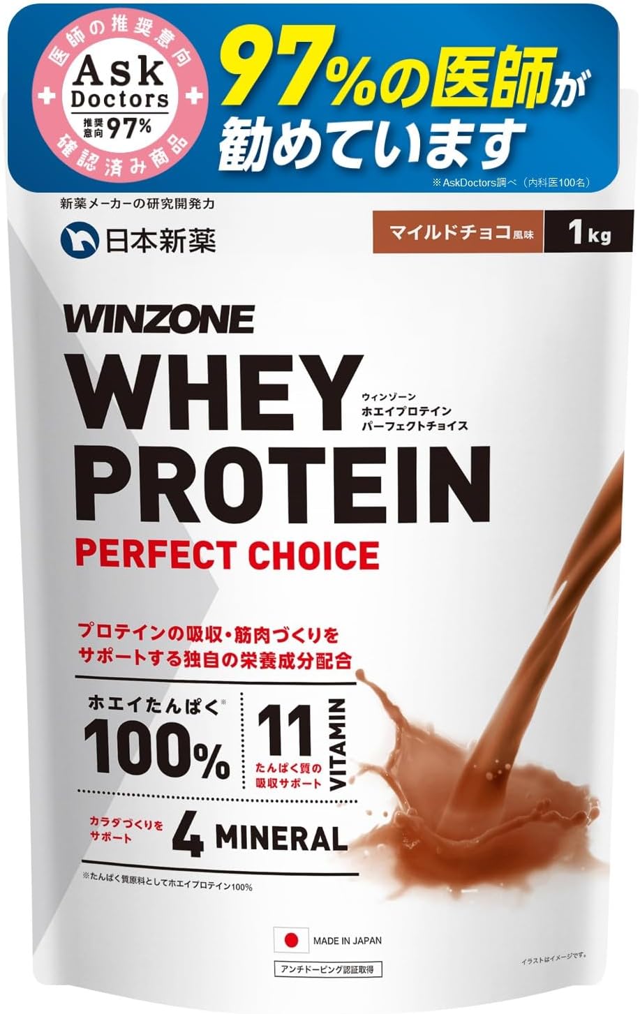 WINZONE（ウィンゾーン）ホエイ プロテイン パーフェクトチョイス 1kg 【スプーンなし】 マイルドチョコ風味 国内製造 11種ビタミン 4種ミネラル whey protein 100 モンドセレクション最高金賞 SDGs 日本新薬  Amazonで販売中