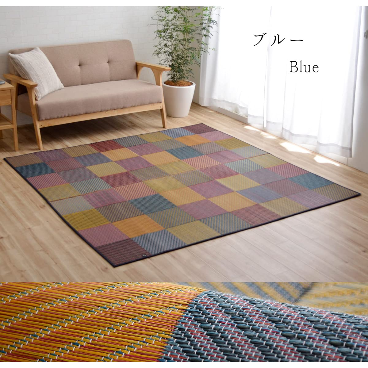 Amazon｜い草 ラグ 純国産 3畳 DXカラフルブロック 191×250cm ブルー