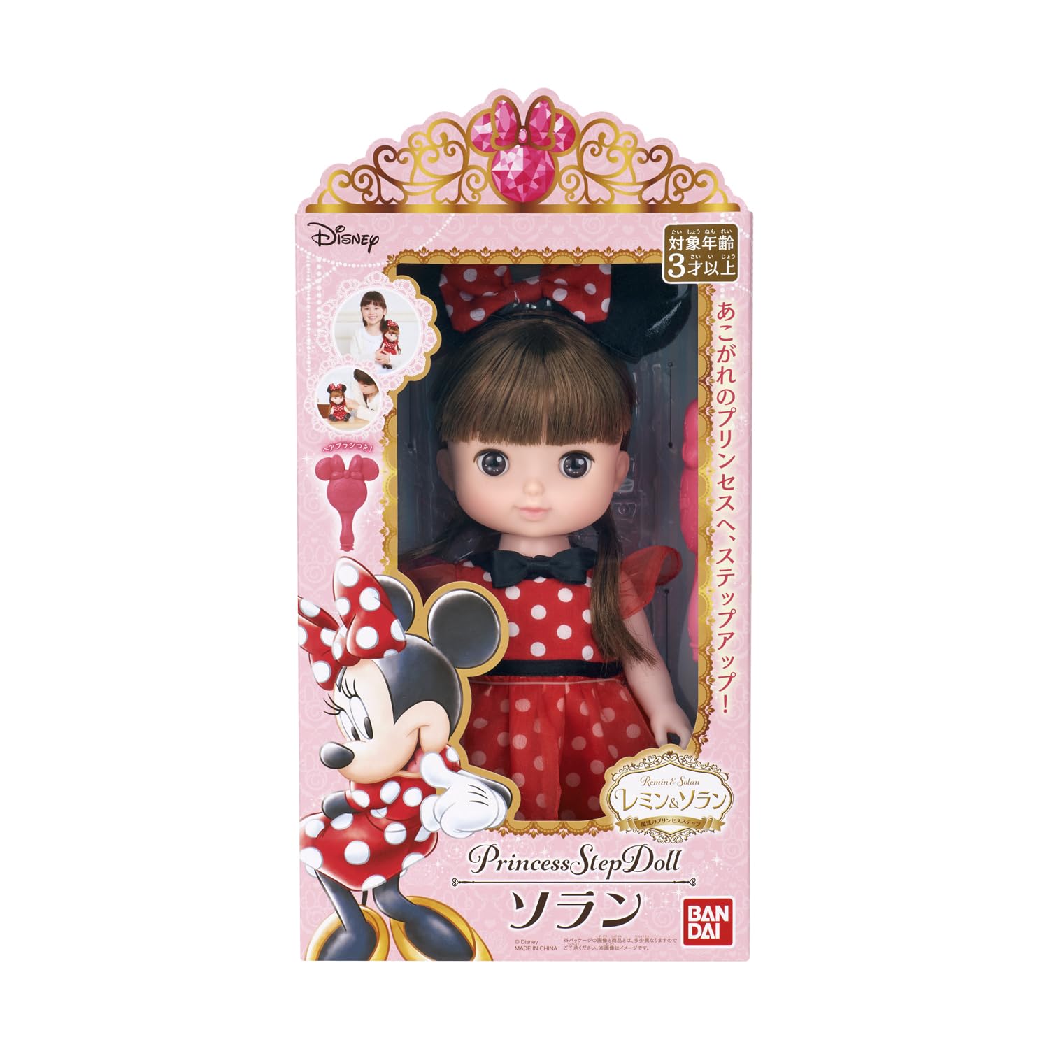 Amazon.co.jp: [バンダイ(BANDAI)] レミン&ソラン 魔法のプリンセス 