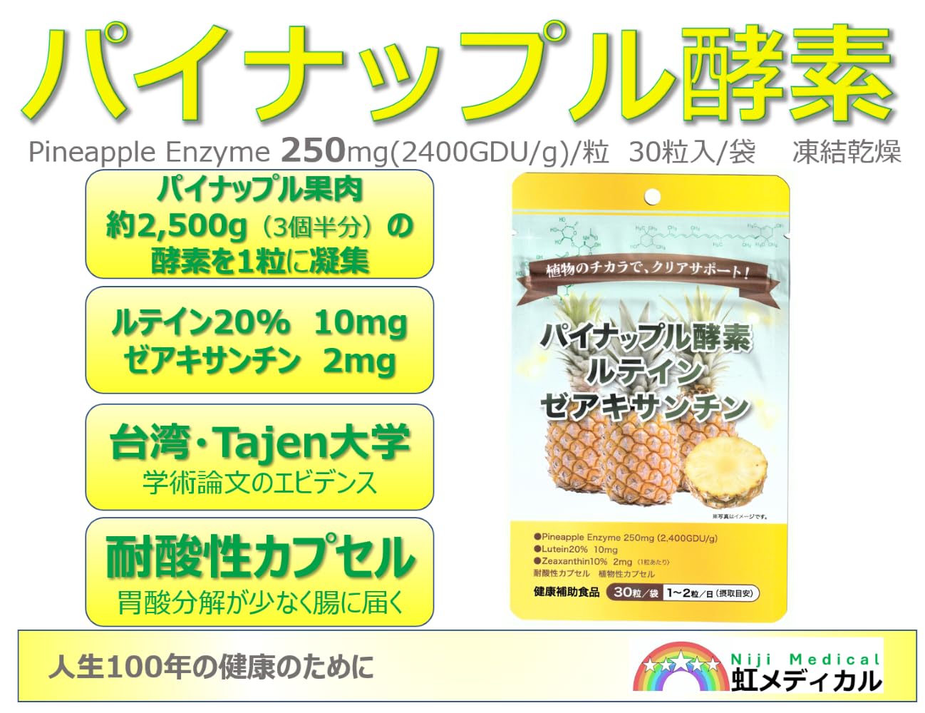 【ママちゃん】セノビル　パイン味 虹メディカル パイナップル酵素 腸溶カプセル 30mg