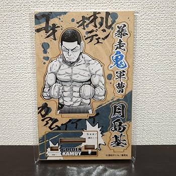 Amazon.co.jp: ゴールデンカムイ 月島軍曹 アクリルスタンド