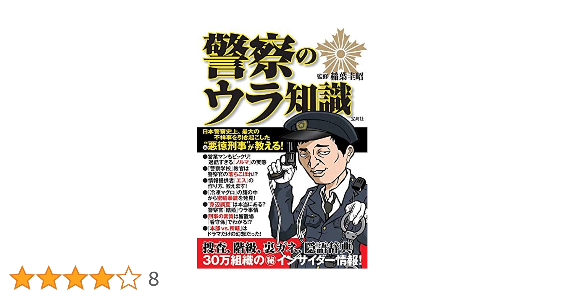 非売品　警察学校物語 zippo 関東管区警察学校 90年代 - メルカリ