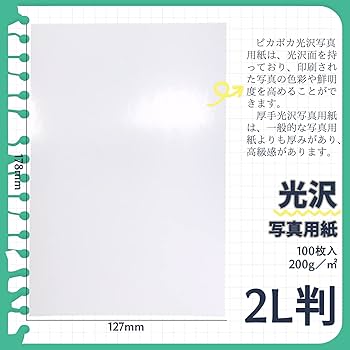 新品未開封！ピカポカ 100枚 プロ紙 写真用紙 インクジェット A4 光沢 Amazon | ピカポカ 写真用紙 光沢 2l判 100枚 厚手