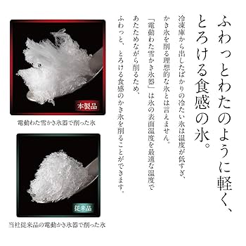 Amazon | ドウシシャ 電動 わた雪 かき氷器 KSHH-18