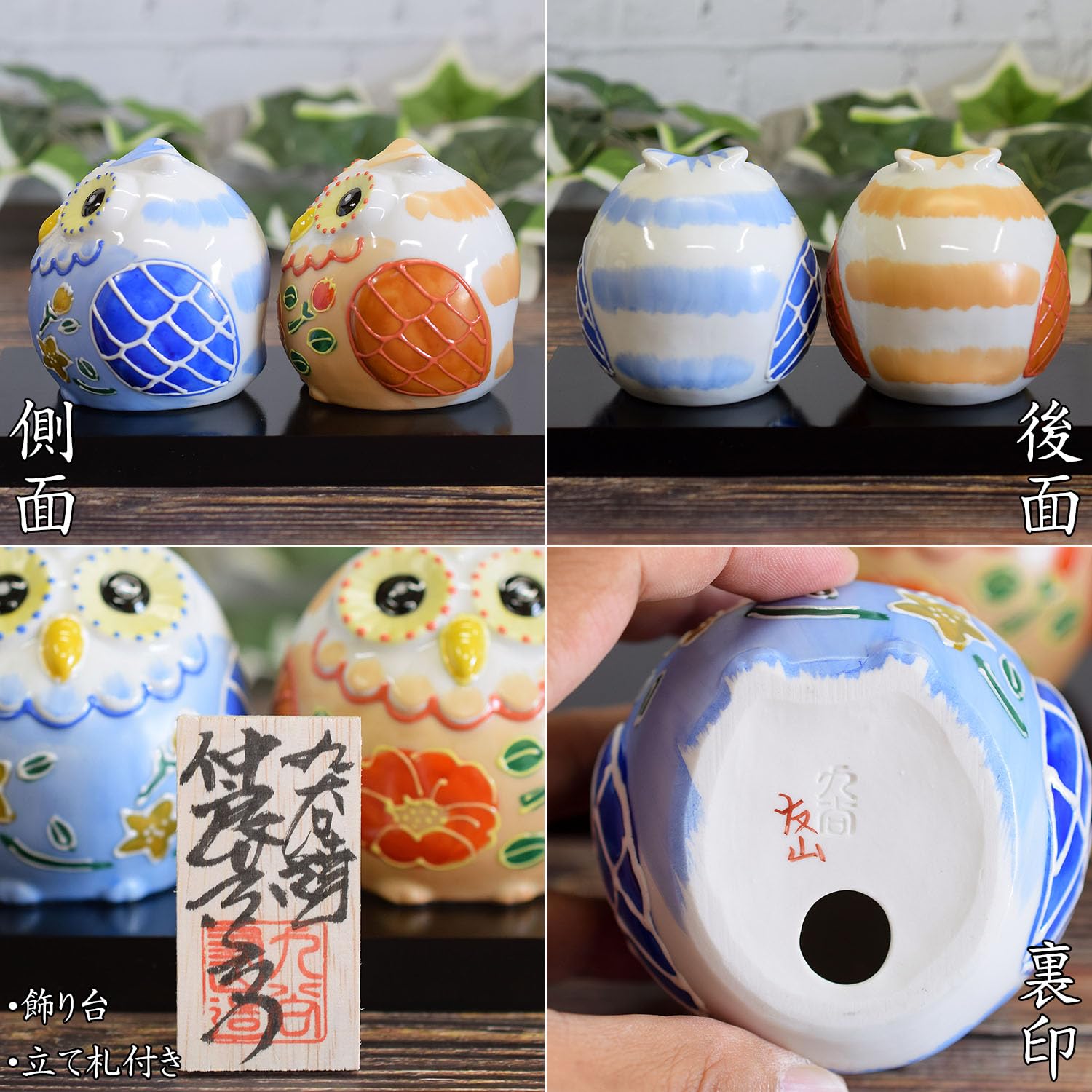 九谷五三郎 親子ふくろう 陶器 木立 鳥 置物 縁起物 インテリア 2個セット 九谷五三郎 親子ふくろう 陶器 木立 鳥 置物 縁起物 インテリア 2個セット