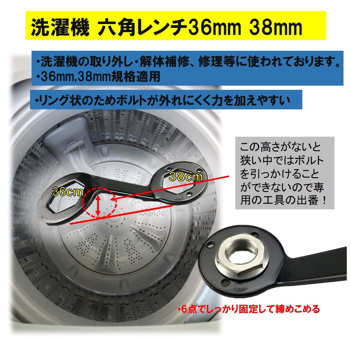 Amazon | ST TS 洗濯機 専用 六角レンチ 分解 工具 38mm 36mm レンチ