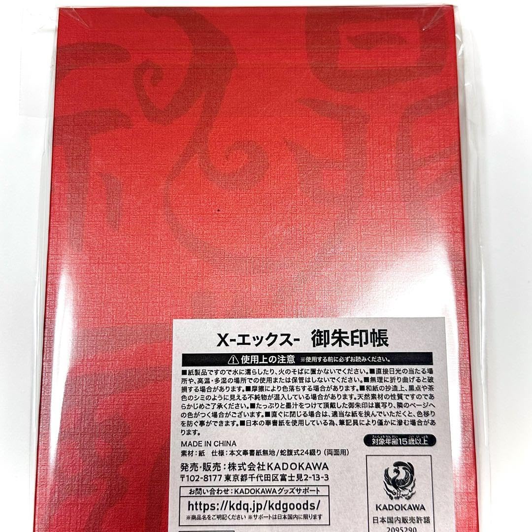 Amazon.co.jp: ◇ X エックス 御朱印帳 神威 昴流 BABEL 東京タワー