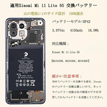 Amazon | iPower for Xiaomi Mi 11 Lite 5G バッテリー交換 元の