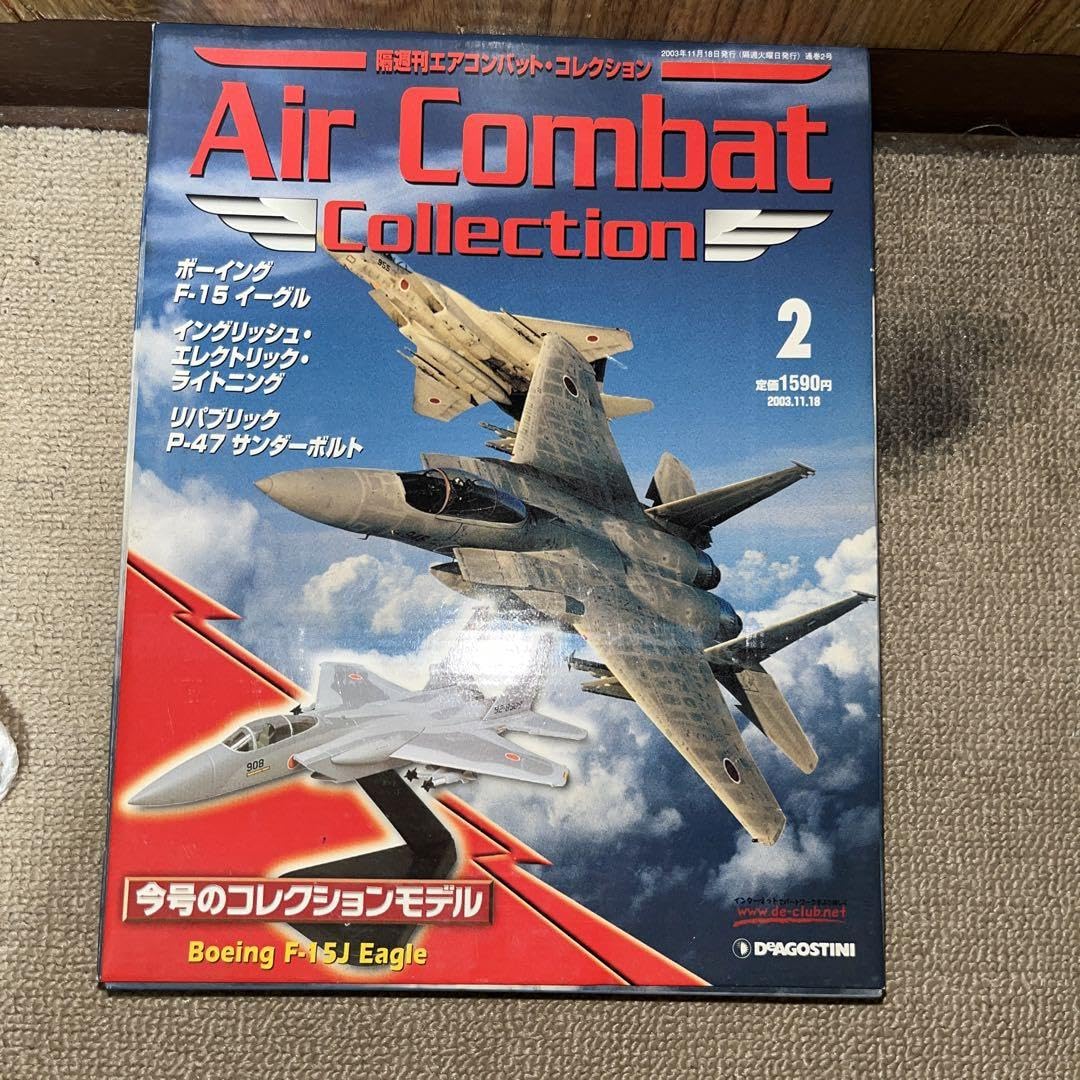 Amazon.co.jp: デアゴスティーニエアコンバットシリーズセット売り  