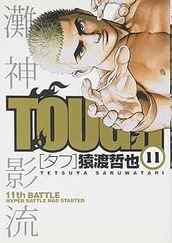 中古】 TOUGH 38/集英社/猿渡哲也 TOUGH―タフ― 38／猿渡