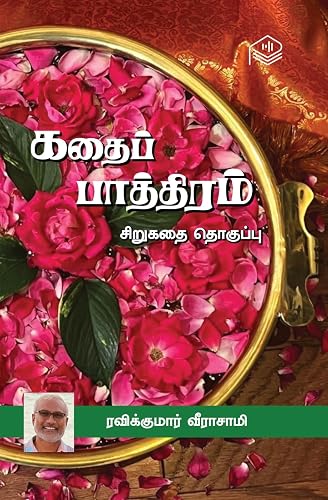 Kathai Paathiram | Ravikumar Veerasamy | Social | Tamil | Pustaka