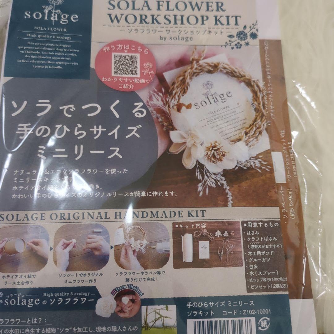 未使用ソラフラワー ワークショップキット 6袋 ミニグルーガン 【公式