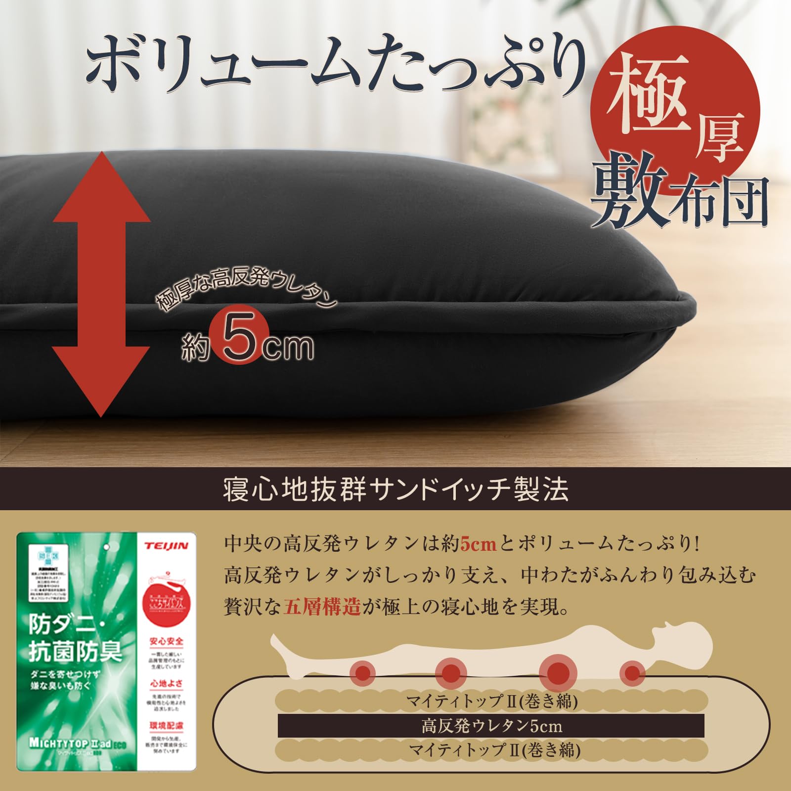 Amazon｜敷き布団 極厚10cm 五層構造 ダブル 【TEIJIN マイティトップ