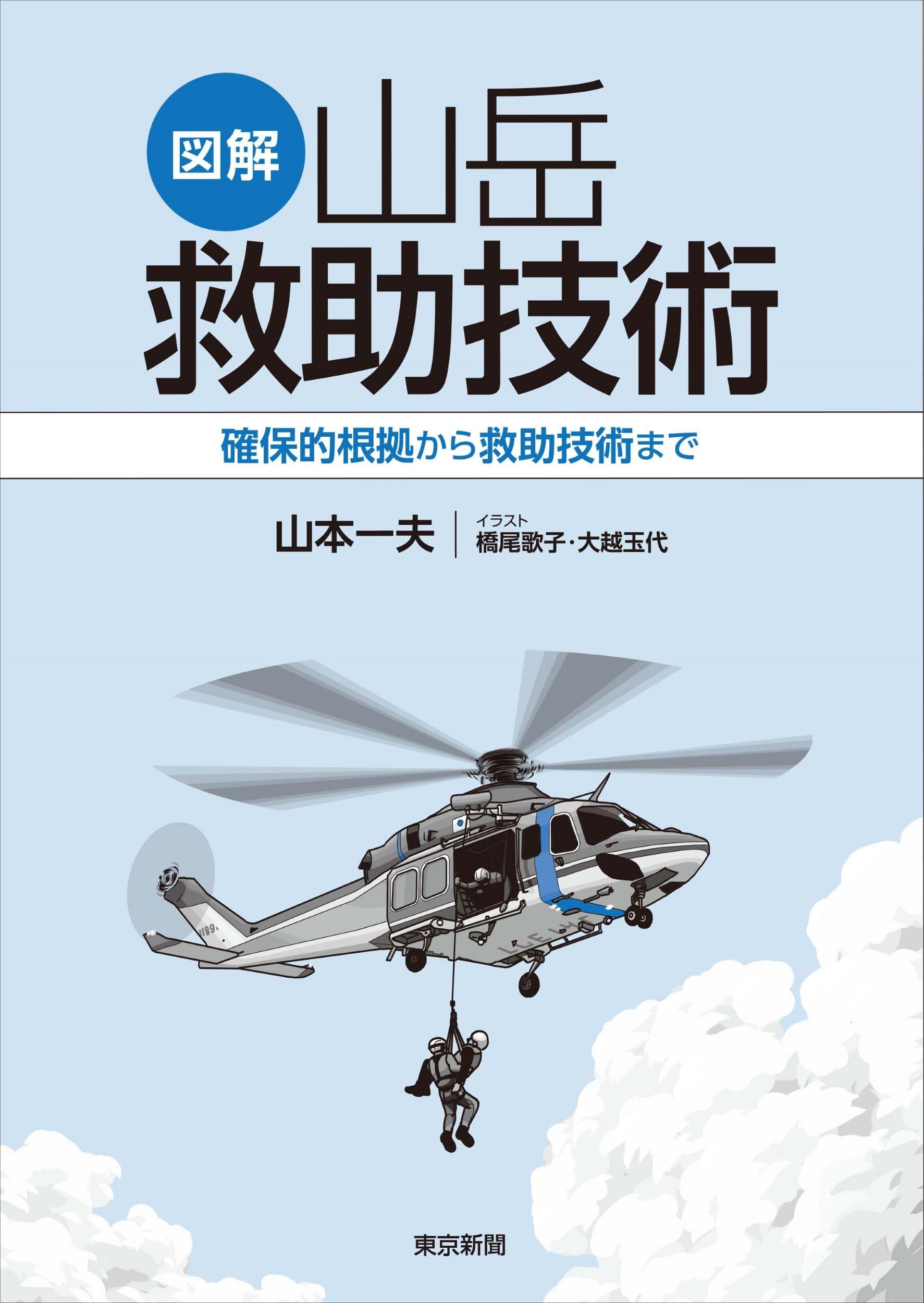 救助技術関連書籍セット 12冊　消防書籍　参考書　救助　山岳　NBC 予防　建築 71BQQriJYsL.jpg