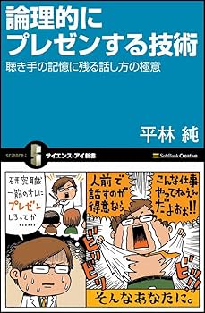 大学生のための論理的に書き、プレゼンする技術 大学生のための論理的に書き、プレゼンする技術 | 菊田 千春