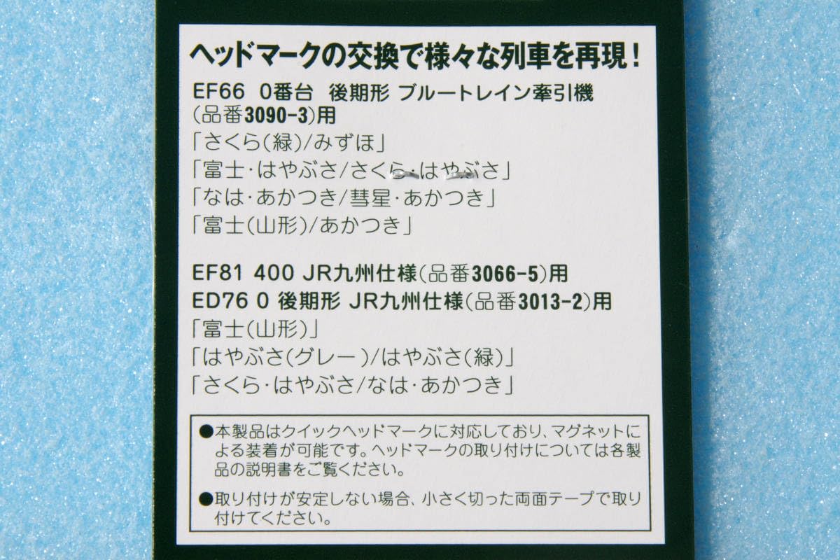 Amazon.co.jp: KATO ヘッドマークセット 九州ブルートレイン用 2 EF66