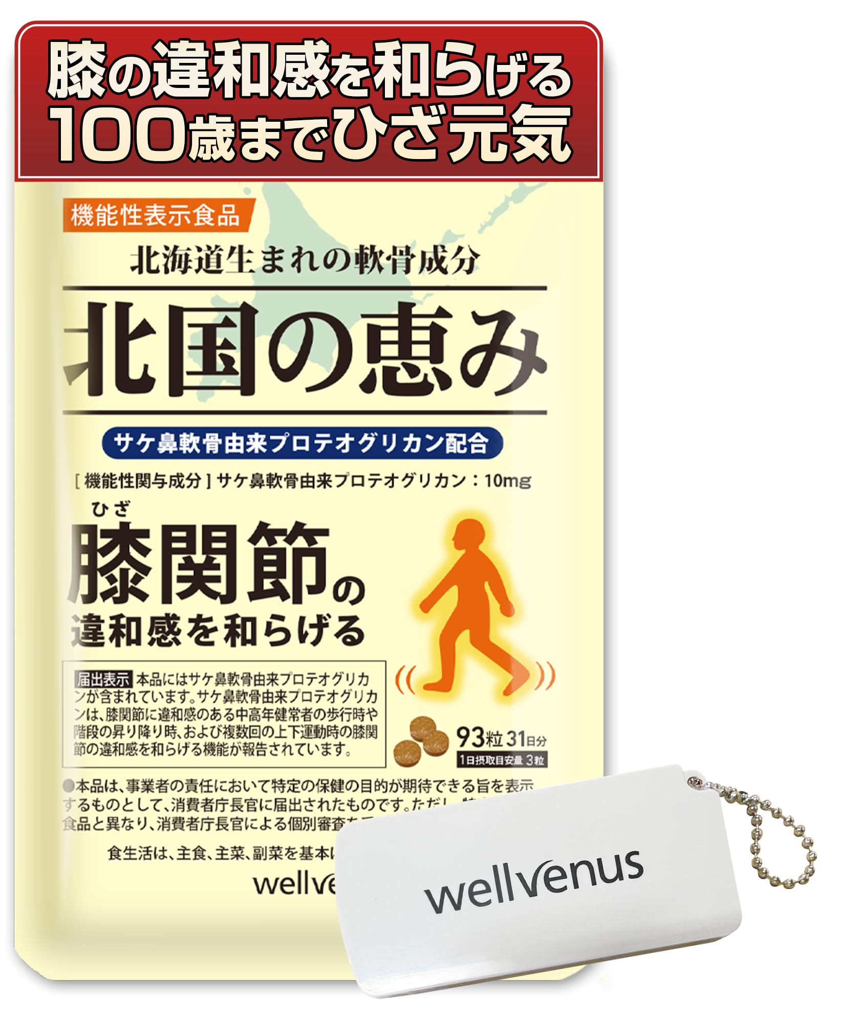 北国の恵み プロテオグリカン 2型コラーゲン 93粒