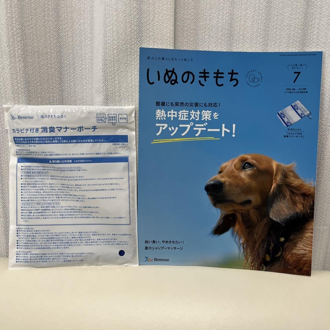 いぬのきもち　5月号　付録付き Amazon.co.jp: いぬのきもち 7月号付録付 ベネッセ