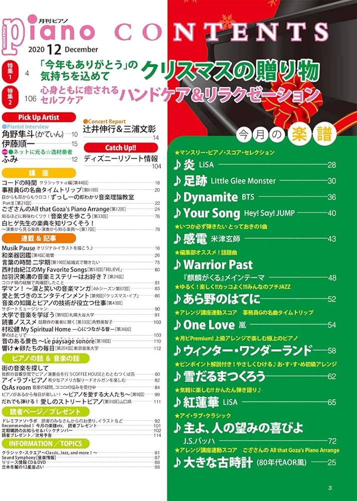 月刊ピアノ 2020年12月号 | - |本 | 通販 | Amazon