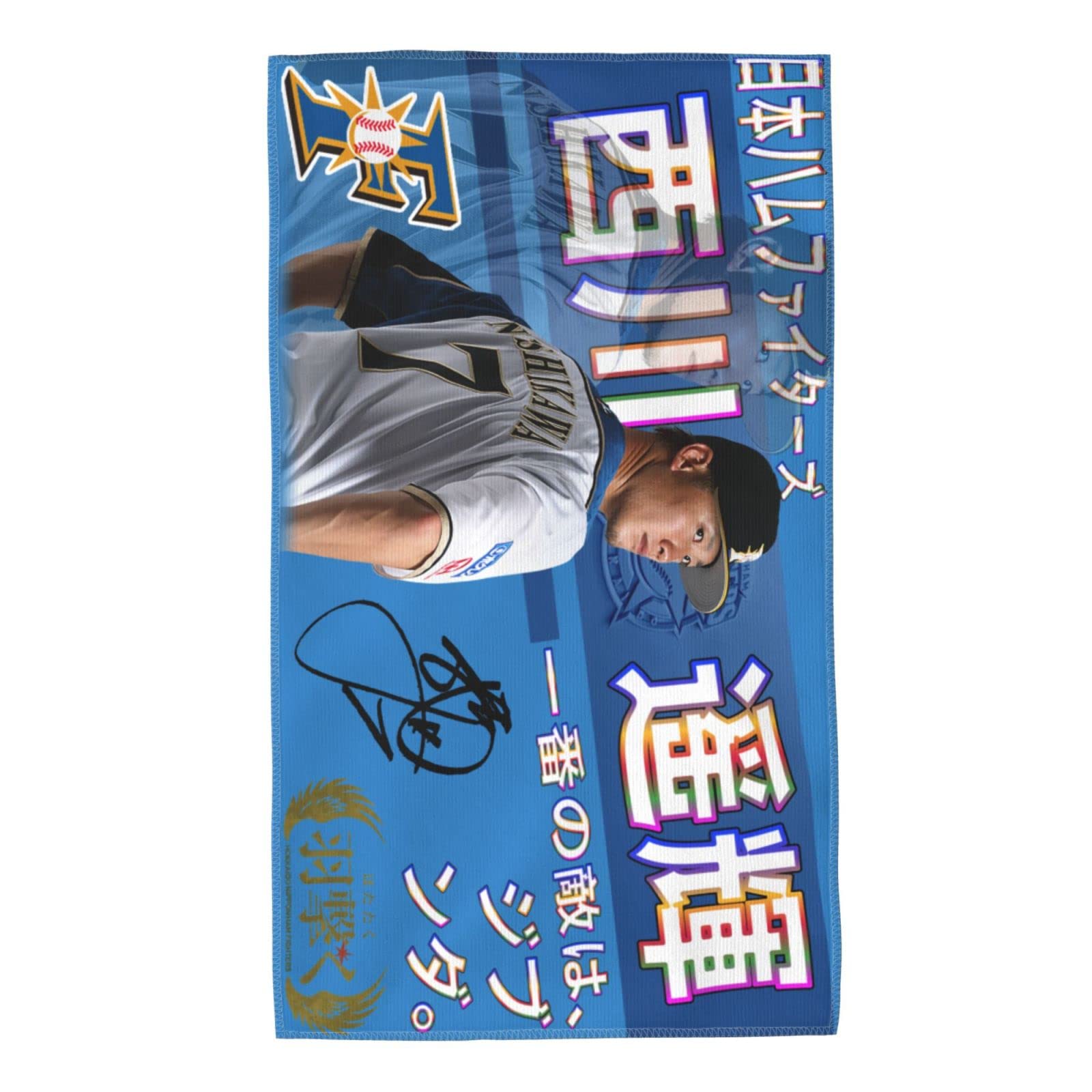 Amazon.co.jp: 北海道日本ハムファイターズ バスタオル 西川遥輝 背