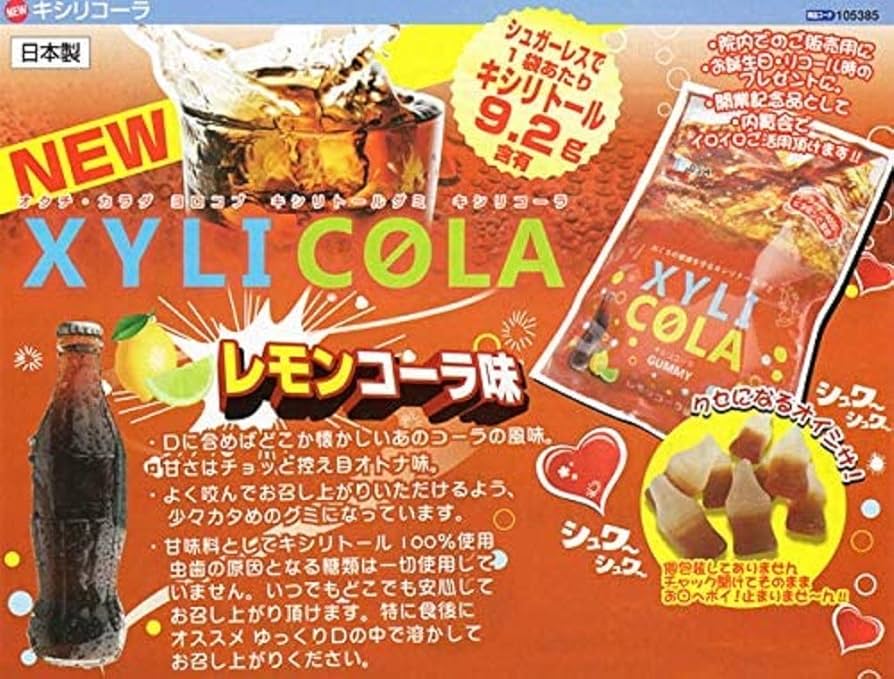 Amazon.co.jp: 【歯科医院専売】キシリトールグミ キシリコーラ