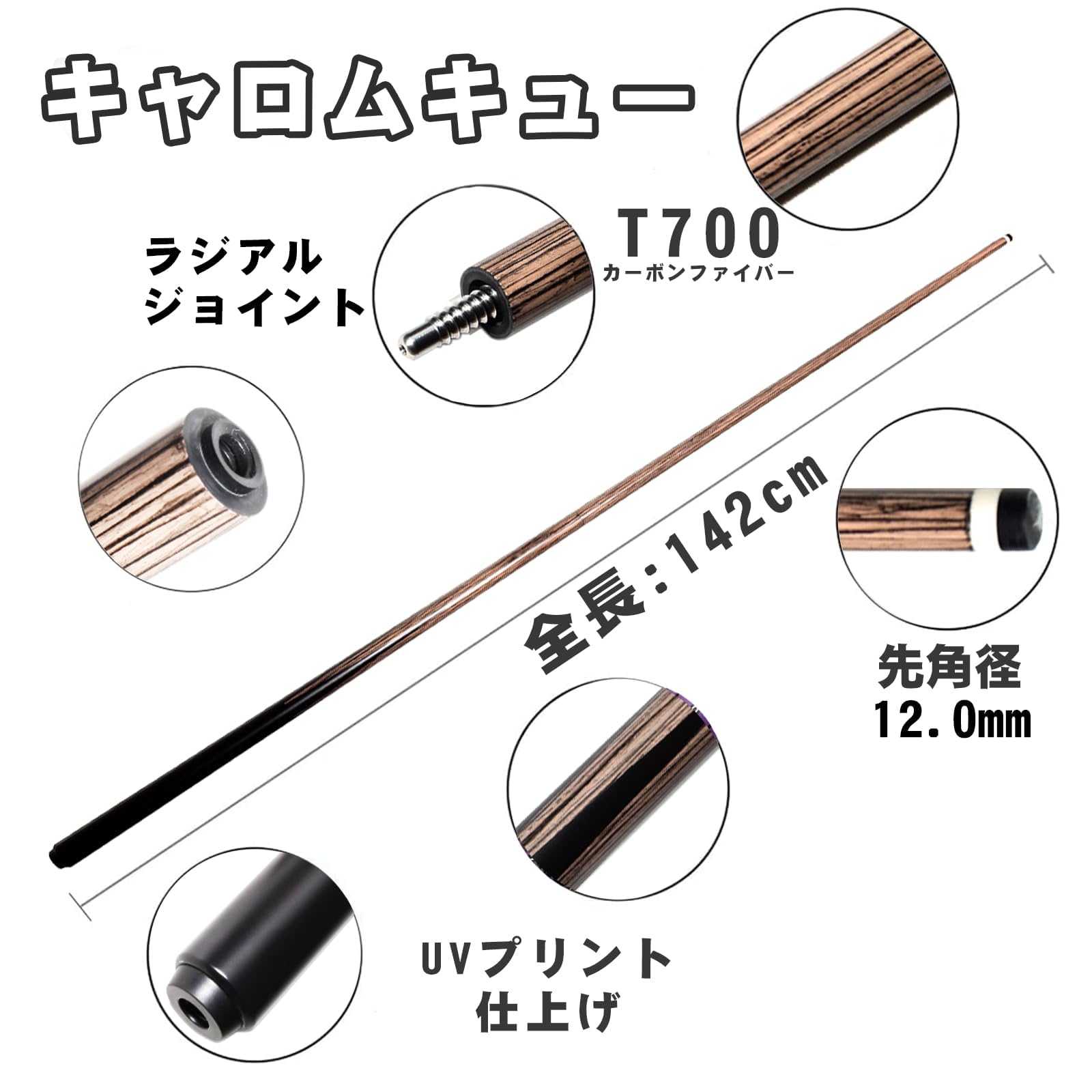 Amazon.co.jp: ビリヤードキュー キャロムキュー T700カーボン製 軽量