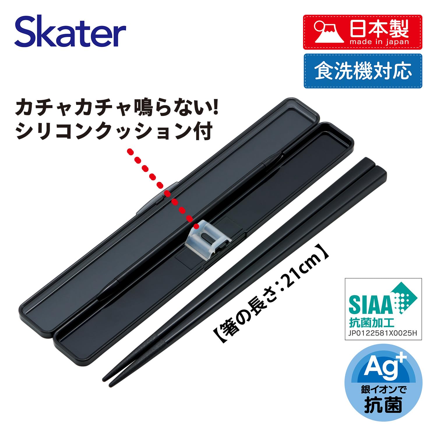Amazon｜スケーター(Skater) 箸 21cm 箸箱 セット 抗菌 リッチブラック