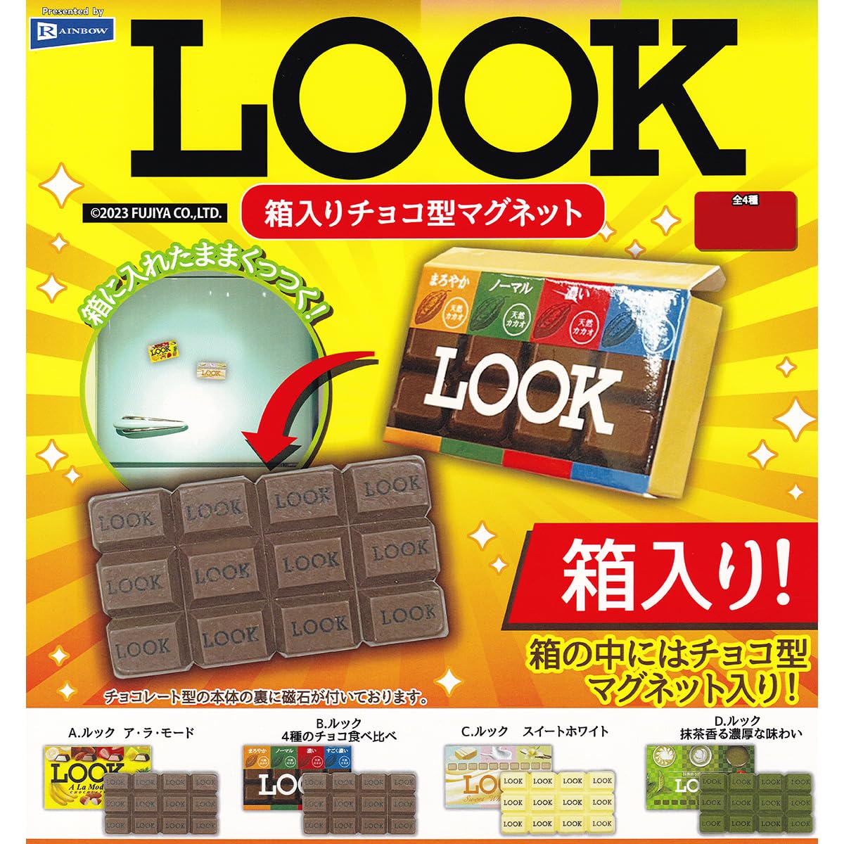 Amazon | LOOK箱入りチョコ型マグネット 【全4種フルコンプセット